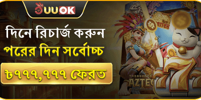বিশাল ওয়েলকাম বোনাস অফার promotion image